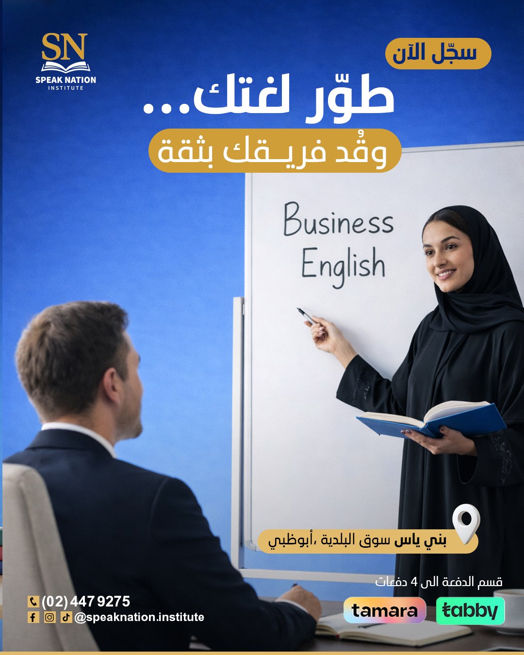 طوّر لغتك… وقُد فريقك بثقة